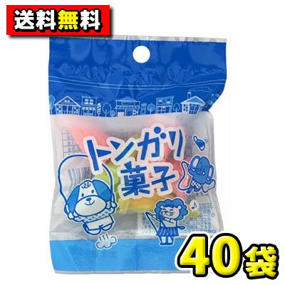 【送料無料】【坂製菓】4個トンガリ菓子（40袋入）　　　　　