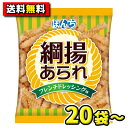 【送料無料】ぼんち　綱横あられ25g 小袋タイプ（20袋入）