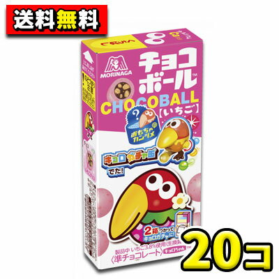 注意事項 ●北海道(税込660円)、沖縄(税込1100円)へのお届けは、別途送料がかかります。 ●クール便を使用時は、別途220円かかります。 　クール便を使用しないで「チョコレートが溶けた」等の商品不良に関してはお客様責任となります。 　返品・返金・交換等の対応はできません。ご了承ください。 ●他の商品と同梱はできません。　他の商品を同時にご購入の時は別途送料がかかります。 ●不在・転居・住所情報間違いなどによる、当店への商品返送が発生した場合は、その費用をお客様へご請求させていただきます。 　また再配送時は、新たに送料をご請求しますのでご了承ください。 商品詳細 メーカー 森永製菓　 入数 20個入　 内容量 1個／26g　 商品説明 森永製菓のチョコボールいちごは、子どもから大人まで幅広い年代に愛され続ける0菓子です。26gの小さなパッケージには、いちごの甘酸っぱさとチョコレートのまろやかな味わいが絶妙にマッチしたチョコボールがぎっしり。おやつタイムはもちろん、ちょっとした息抜きにもぴったりです。 ご注文前に必ずご確認ください ●パケージデザイン等は予告なく変更する場合があります。 　パッケージデザインが異なる場合でも返品、交換の対応は不可となります。 ●ラッピングサービスは有償・無償にかかわらずおこなっておりません。ご了承ください。 ●ご注文後のお客様都合による「ご注文商品の変更」「ご注文数の変更」「送り先住所の変更」はできません。 ●不在・転居・住所情報間違いなどによる、当店への商品返送が発生した場合は、その費用をお客様へご請求させていただきます。 　また再配送時は、新たに送料をご請求しますのでご了承ください。 ●領収書・明細書はお入れしません。 　お客様にて購入履歴よりダウンロードをお願いします。