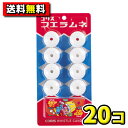 【送料無料】【コリス】フエラムネ(20個入)