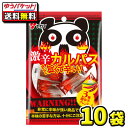【ポスト投函・メール便】【全国送料無料】ヤガイ 激辛カルパス 唐辛子 18g(10袋)