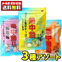 【ポスト投函・メール便】【全国送料無料】井関食品 熱中飴(レモン・梅・夏みかん)3種類アソート100g(各1袋セット 計3袋)