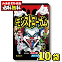 【ポスト投函・メール便】【全国送料無料】丸川製菓 モンストローガム(10袋)(4)