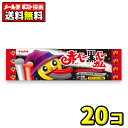 【ポスト投函・メール便】【全国送料無料】丸川製菓 赤べー黒ベーガム(20個)