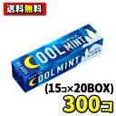 【送料無料】ロッテ 9枚クールミントガム(15個入×20BOX)