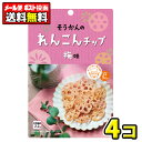 【ポスト投函・メール便】【全国送料無料】壮関 そうかんのれんこんチップ梅味 18g(4袋)