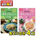 【ポスト投函・メール便】【全国送料無料】壮関 そうかんのれんこんチップのり塩味・梅味(各2袋・合計4袋)
