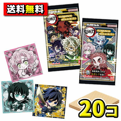 【送料無料】バンダイキャンディ　にふぉるめーしょん 鬼滅の刃ディフォルメシールウエハース 其ノ十二（20個入）