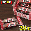 【送料無料】クロボー製菓 下町のくろ棒(30本入) {駄菓子 だがし屋 おやつ 黒棒 懐かし 業務用 まとめ買い}