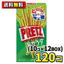 【送料無料】江崎グリコ プリッツ 旨サラダ64g(120個入)