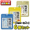 【ポスト投函・メール便】【全国送料無料】龍角散ののどすっきりタブレット(3種類×各2個セット)(4)