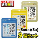 【ポスト投函・メール便】【全国送料無料】龍角散ののどすっきりタブレット(3種類×各3個セット)(4)