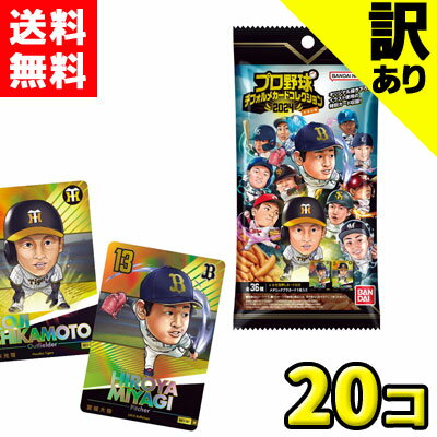 【送料無料】バンダイキャンディ　プロ野球デフォルメカードコレクション2024 かきの種（20個入）のサムネイル
