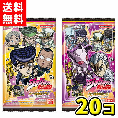 【送料無料】バンダイキャンディ　にふぉるめーしょん ジョジョの奇妙な冒険 シールウエハース ～ダイヤモンドは砕けない ACT2～（20個入）
