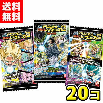 【送料無料】バンダイキャンディ　ドラゴンボール 超戦士シールウエハース超 勝利への執念（20個入）