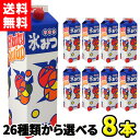 【送料無料】26種類からおこのみの味が選べる!氷みつ1.8L(8本セット) {かき氷 シロップ ハニー 業務用 大容量 夏祭り お祭り 縁日 屋台 イベント ...