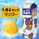 かき氷みつ1.8L マンゴー(1本)