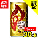 【送料無料】キリン ファイア 挽きたて微糖 185g 缶(30本入)