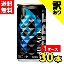 【送料無料】キリン ファイア ブラック 185g 缶(30本入)