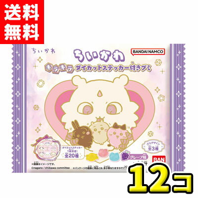 【送料無料】バンダイキャンディ　 ちいかわキラキラダイカットステッカー付きグミ（12個入)のサムネイル