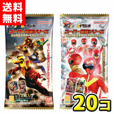 【送料無料】バンダイキャンディ　イタジャガ スーパー戦隊シリーズ 50周年記念カードコレクション（20個入)のサムネイル