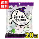 【送料無料】エイワ ハロウィン おばけのマシュマロ60g(20袋入)
