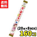 【送料無料】不二家 ミルキー千歳飴 白(20本入×8BOX)