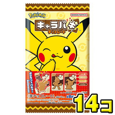 【バンダイキャンディ】ポケットモンスター キャラパキ チョコレート（14個入）