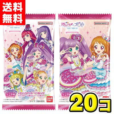【送料無料】バンダイキャンディ　アイカツ！×プリパラ THE MOVIE ‐出会いのキセキ！‐ ウエハース（20袋入)のサムネイル