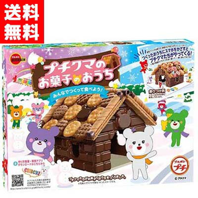 【送料無料】ブルボン プチクマのお菓子のおうち（1個)