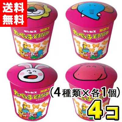 【送料無料】ギンビス たべっ子どうぶつバラエティバケツ缶 4種類セット