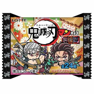 【ロッテ】鬼滅の刃マンチョコ〈遊郭編〉（30袋入）　　　　　　　　{ビックリマン　ビックリマンチョコ　鬼滅の刃　コラボ　お菓子　シール｝のサムネイル