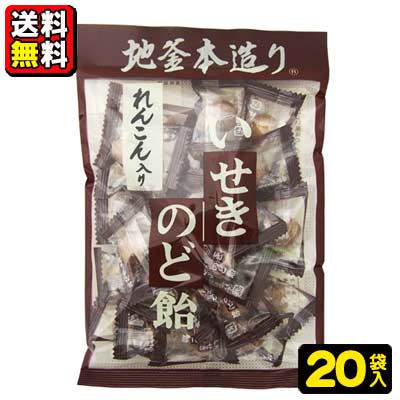 【送料無料】【井関食品】地釜本造り いせきのど飴〈れんこん入りせきのど飴〉100g（10袋入×2ケース）