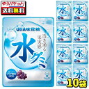 【ゆうパケット便】【送料無料】【味覚糖】水グミ 巨峰 40g×10袋