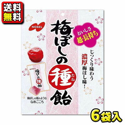 注意事項 北海道(税込660円)、沖縄(税込1100円)、離島へのお届けは、別途送料がかかります。 ご了解の確認が取れてからの出荷となりますので予めご了承ください。 他の商品と同梱はできません。他の商品を同時にご購入の時は別途送料がかかります。 商品詳細 メーカー ノーベル製菓　 入数 6袋入　 内容量 1袋／30g　 サイズ 1袋／170×130×20mm　 商品説明 梅ぼしの種のようななめごこちとともに、濃厚な梅ぼし味をじっくり味わうことが出来る新しい体感のキャンデーです。 ご注文前に必ずご確認ください パケージデザイン等は予告なく変更する場合があります。 パッケージデザインが異なる場合でも返品、交換の対応は不可となります。　 ラッピングサービスは有償・無償にかかわらずおこなっておりません。ご了承ください。　 ご注文後のお客様都合による「ご注文商品の変更」「ご注文数の変更」「送り先住所の変更」はできません。 「領収書」「お買い上げ明細書」が必要な場合は、ご注文時に備考欄にご記入ください。商品に同封させていただきます。