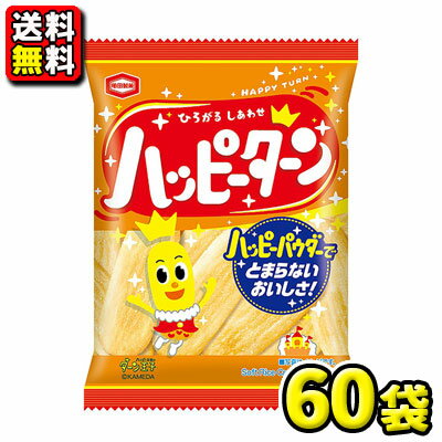 【送料無料】【亀田製菓】［小袋サイズ］ハッピーターン28g（10袋入×6ケース）　　　　　　　　　　｛お菓子　おやつ　幼稚園　保育園　こども園　小学校　運動会　敬老の日　景品　スナック　米菓　小袋　まとめ買い｝