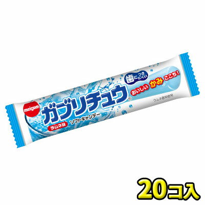 【明治チューインガム】ガブリチュウ〈ラムネ〉（20個入）　　　　　　　　　｛駄菓子　だがし屋　お菓子　ソフトキャンディ　チューイングキャンディ　業務用　まとめ買い｝の商品画像