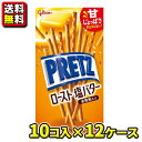 【送料無料】【まとめ買い】【グリコ】プリッツ〈ロースト 塩バター〉(10個入×12ケース)