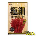 【ヤガイ】極細ビーフジャーキー28g(5袋入)