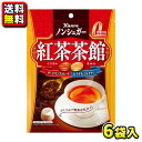 注意事項 北海道(税込660円)、沖縄(税込1100円)、離島へのお届けは、別途送料がかかります。 他の商品と同梱はできません。他の商品を同時にご購入の時は別途送料がかかります。 商品詳細 メーカー カンロ　 入数 6袋入　 内容量 72g　 商品説明 ノンシュガーでありながら本格的な紅茶の味わいが楽しめるキャンディです。砂糖ゼロ糖類ゼロ。 ご注文前に必ずご確認ください パケージデザイン等は予告なく変更する場合があります。 パッケージデザインが異なる場合でも返品、交換の対応は不可となります。　 ラッピングサービスは有償・無償にかかわらずおこなっておりません。ご了承ください。　 ご注文後のお客様都合による「ご注文商品の変更」「ご注文数の変更」「送り先住所の変更」はできません。 「領収書」「お買い上げ明細書」が必要な場合は、ご注文時に備考欄にご記入ください。商品に同封させていただきます。