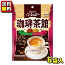 【送料無料】【カンロ】ノンシュガー 珈琲茶館 72g（6袋入）