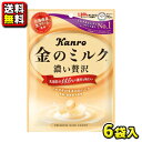 【送料無料】【カンロ】金のミルクキャンディ 80g(6袋入)