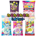 【作る知育菓子】ねるねるねるね5種セット〈2022秋冬〉