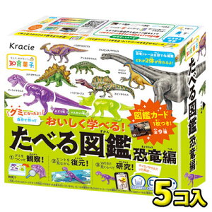 【クラシエ】たべる図鑑　恐竜編〈ぶどう＆マスカット〉（5個入）