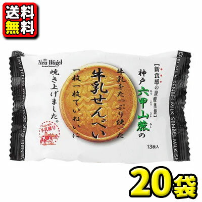 【送料無料】【岡友恵堂】11枚 牛乳せんべい(20袋入)×1ケース