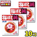 【ゆうパケット便】【送料無料】【アサヒ食品】梅ぼし純24粒（10個入）