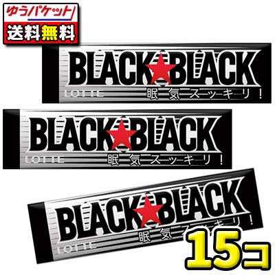 9枚ブラックブラックガム　15個