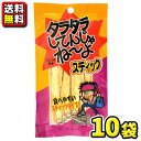 【送料無料】【よっちゃん食品】タラタラしてんじゃねーよスティック15g × 10袋