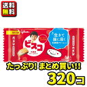 【送料無料】【江崎グリコ】5枚 ビスコミニパック（20袋入×16ケース）