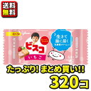 【送料無料】【江崎グリコ】5枚 ビスコミニパック〈いちご〉（20袋入×16ケース）